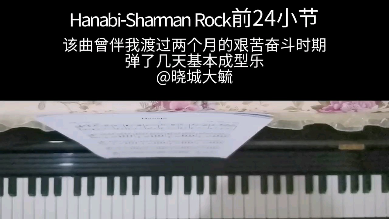 前24小节，基本成型