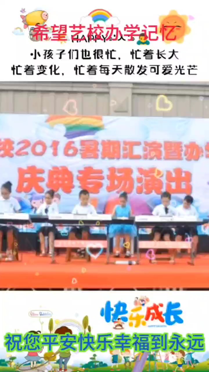 希望艺校办学记忆