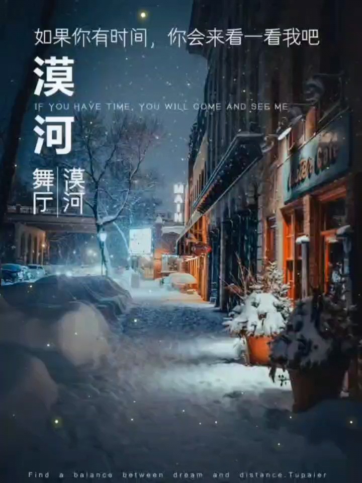 成人自学《漠河舞厅》