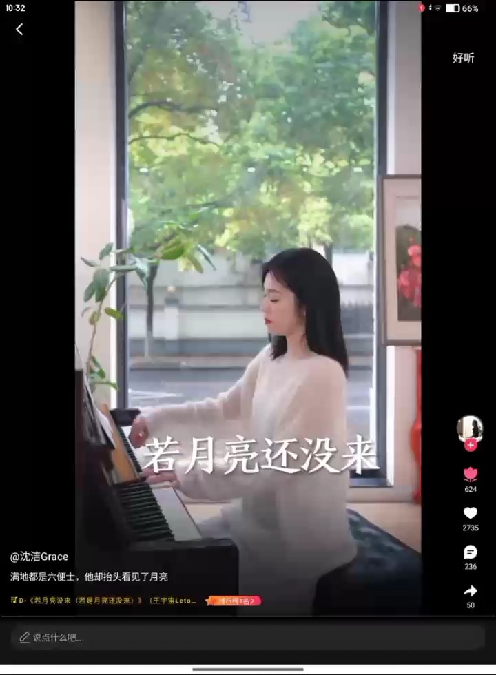 若是月亮还没来