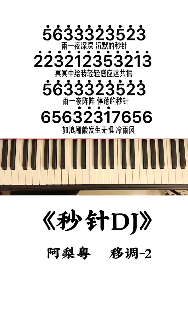 《秒针》钢琴简谱教程