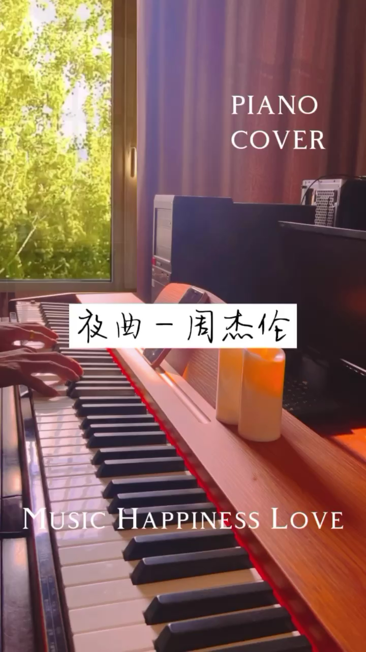 大家一起唱夜曲的感觉真好，有了音乐一切都是美好的！#钢琴弹唱