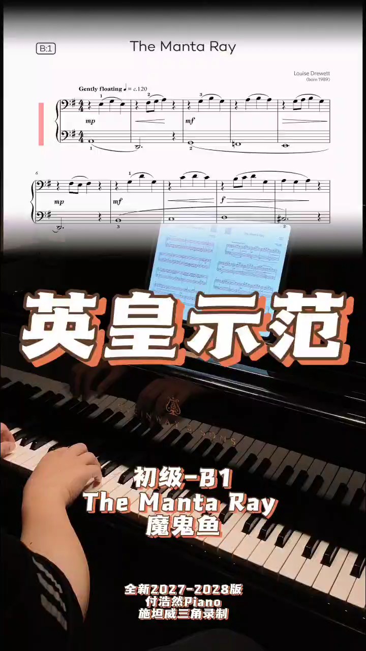 全新英皇示范
2027-2028版
初级B1
The Manta Ray 
魔鬼鱼
#钢琴老师
#钢琴教学
#钢琴演奏
#英皇考级
#施坦威钢琴
#施坦威荣誉教师