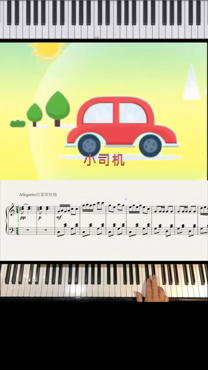 乐曲旋律线条活泼，生动描写了为革命运输做贡献的小司机形象！