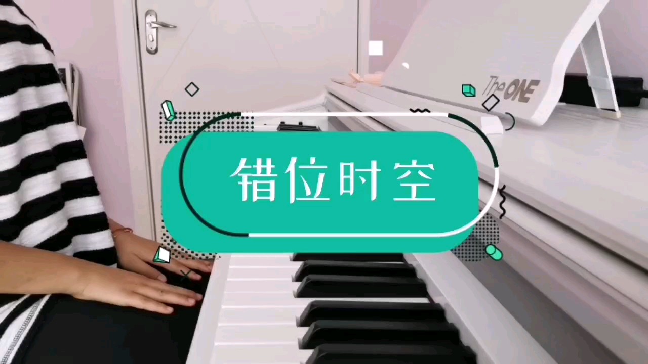 《错位时空》
